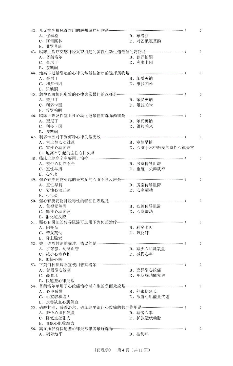 药理学大纲及复习题_第4页