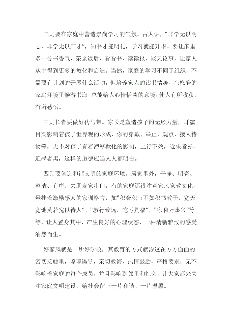 我说我的家风家训故事_第2页