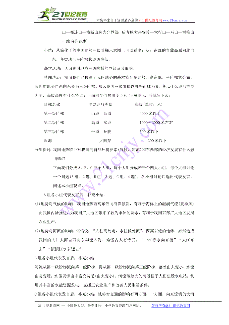 地理：3.1《中国的地势与地形》第1课时 教案(中图版七年级上)_第3页