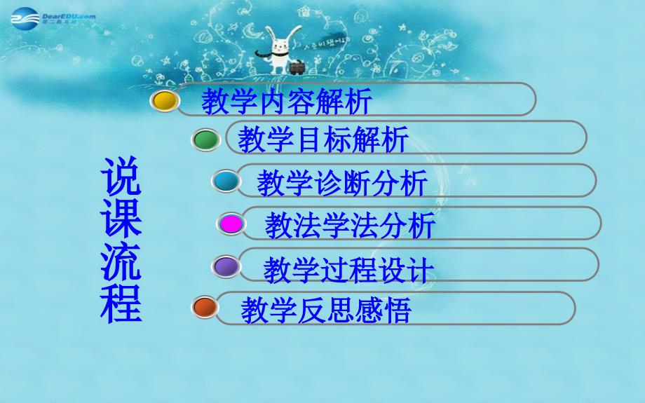 河南省安阳市第三十二中学七年级数学上册 34 实际问题与一元一次方程（第1课时）说课课件 （新版）新人教版_第4页