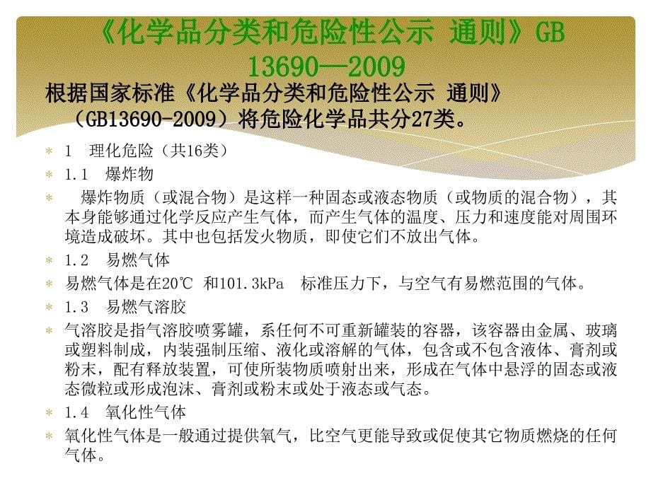 火力发电厂危险化学品培训课件_第5页