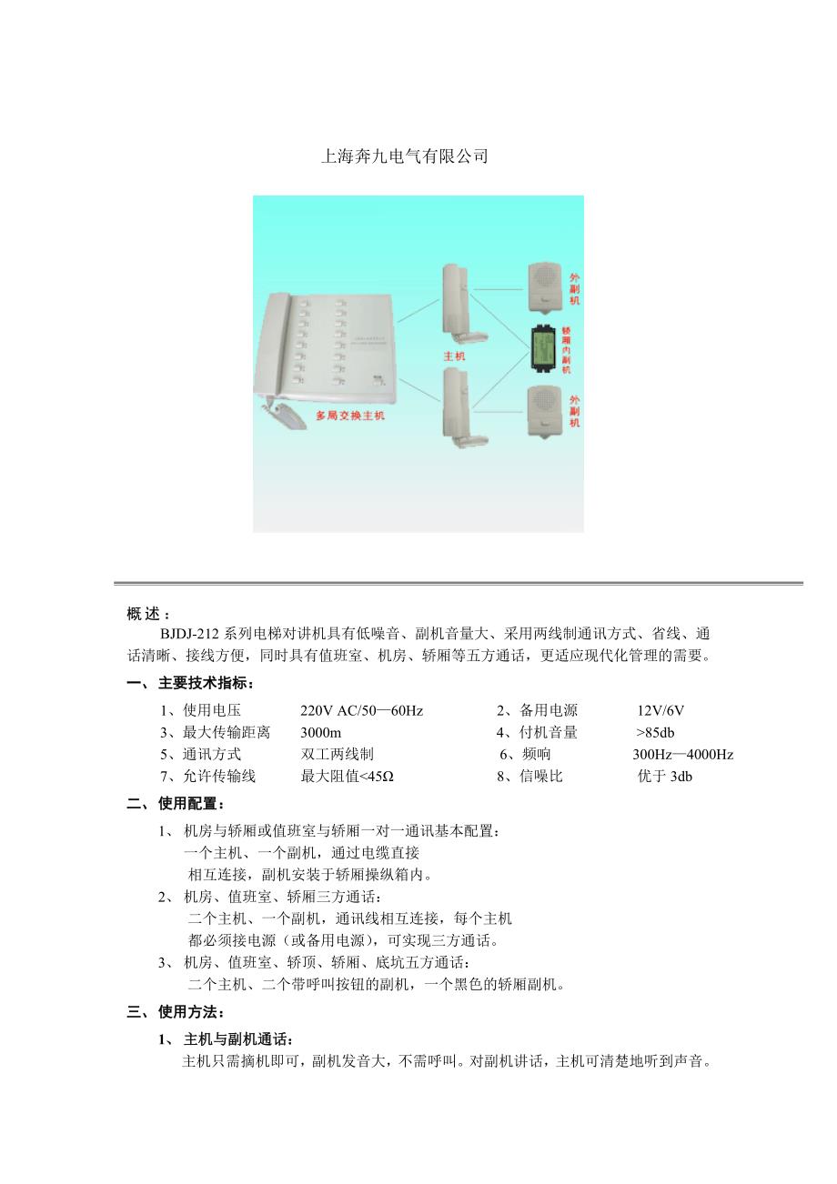 电梯无线五方通话_第1页