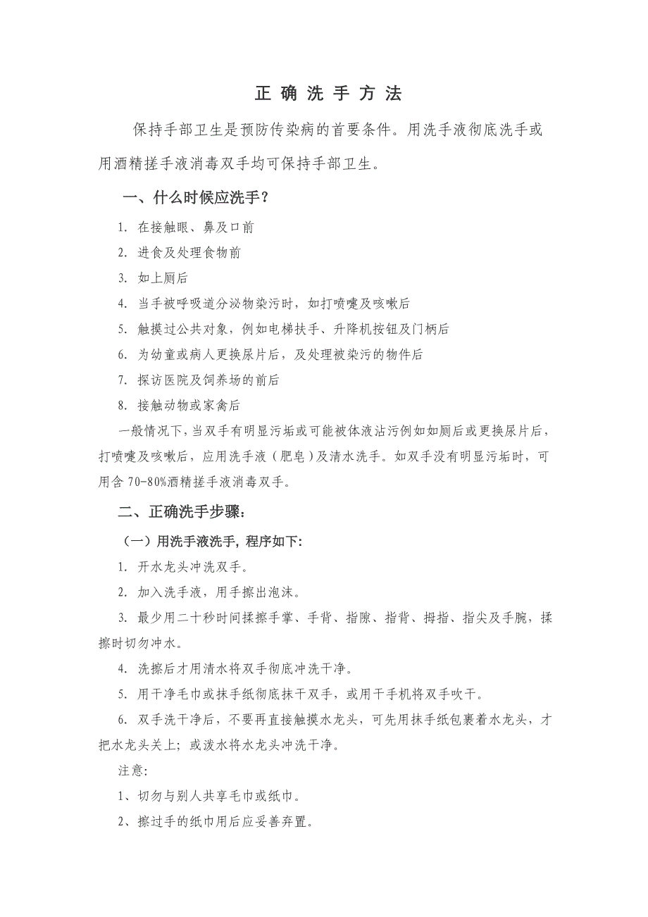 洗手、口罩、措施、制度_第1页