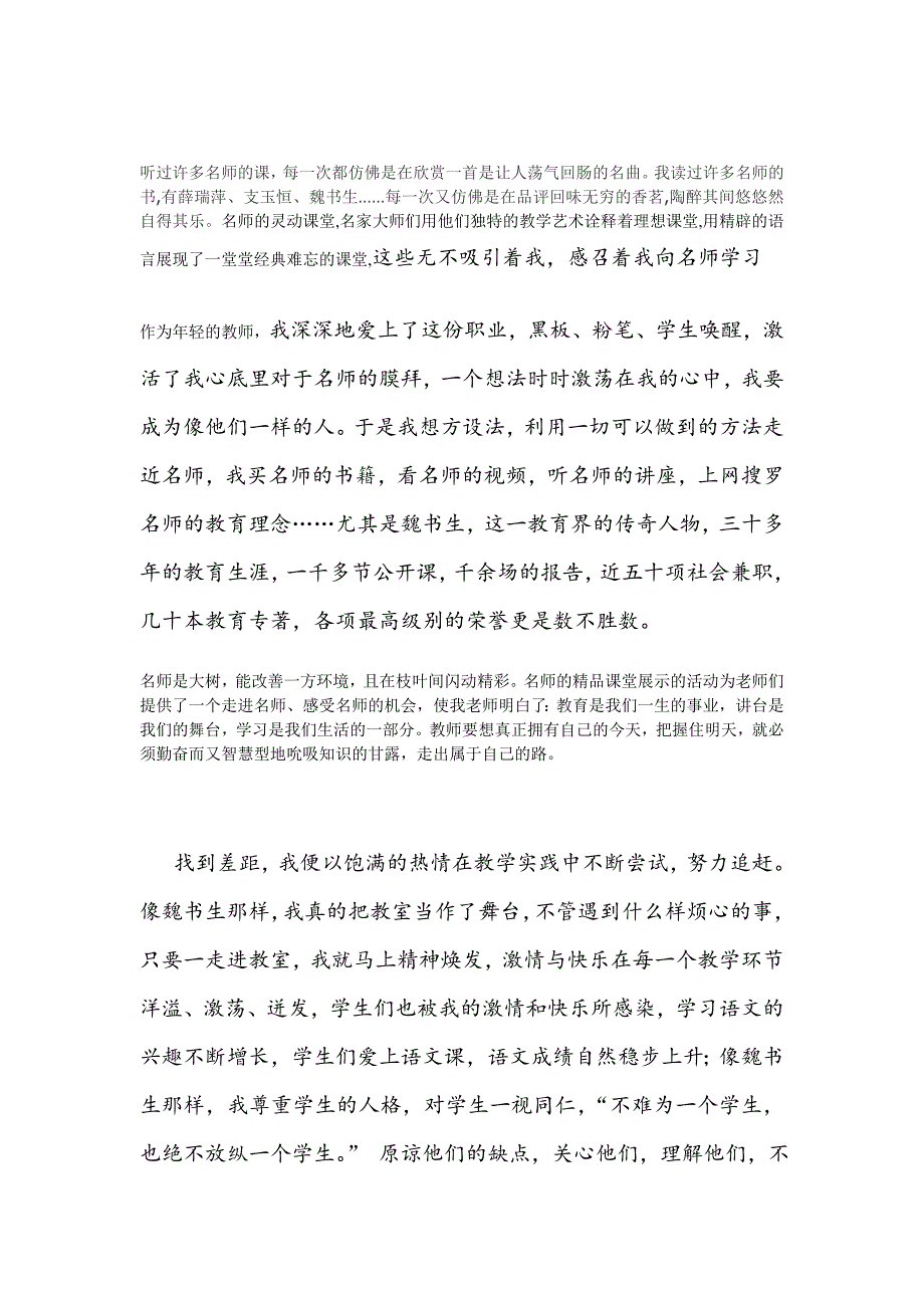 每一次都好像是在观赏一首是让人荡气回肠的名曲 2_第1页