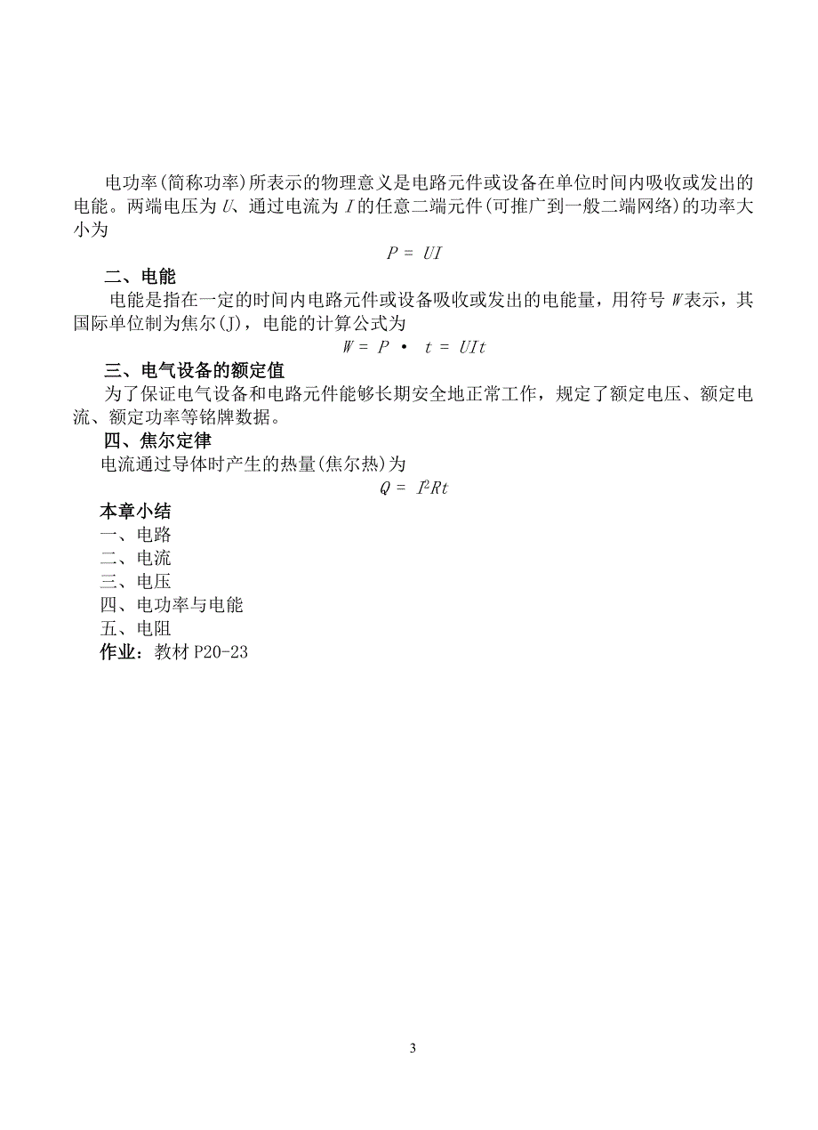 电工基础教案(修改)_第3页