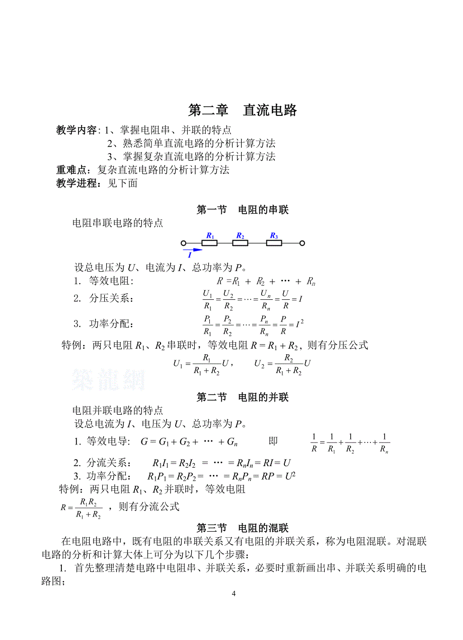 电工基础教案(修改)_第4页