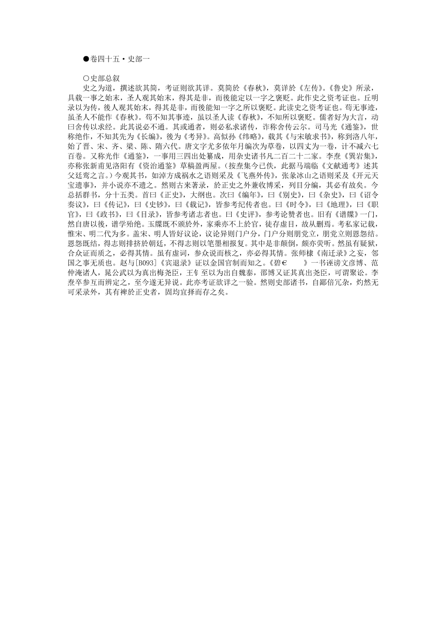 四库全书总目提要－史部_第1页