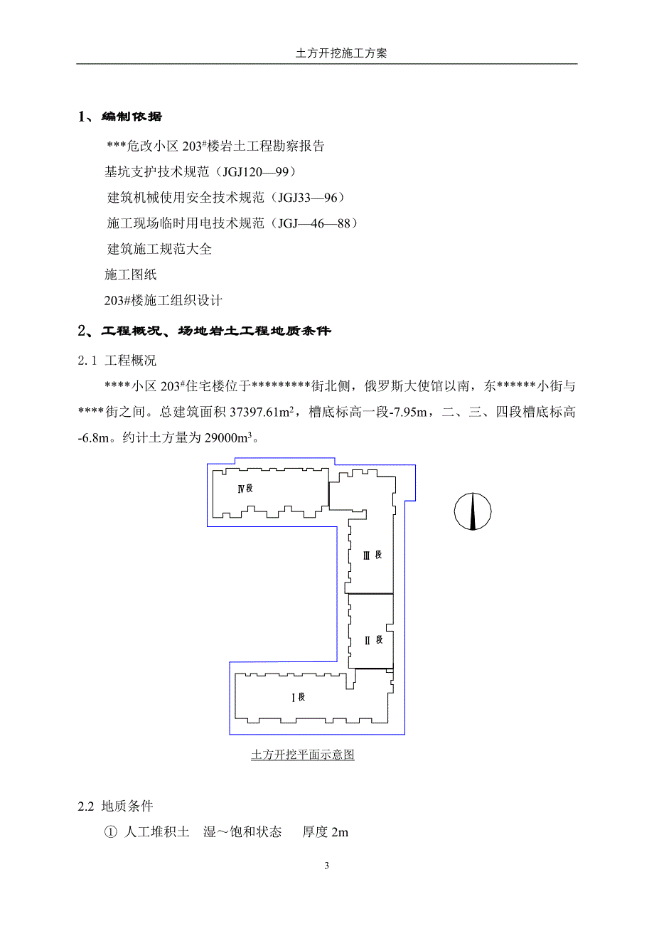 【危房改造小区】土方开挖施工_第3页