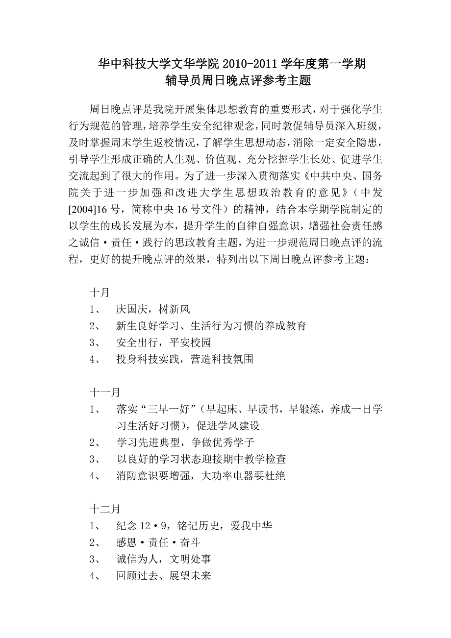 辅导员周日晚点评参考主题_第1页