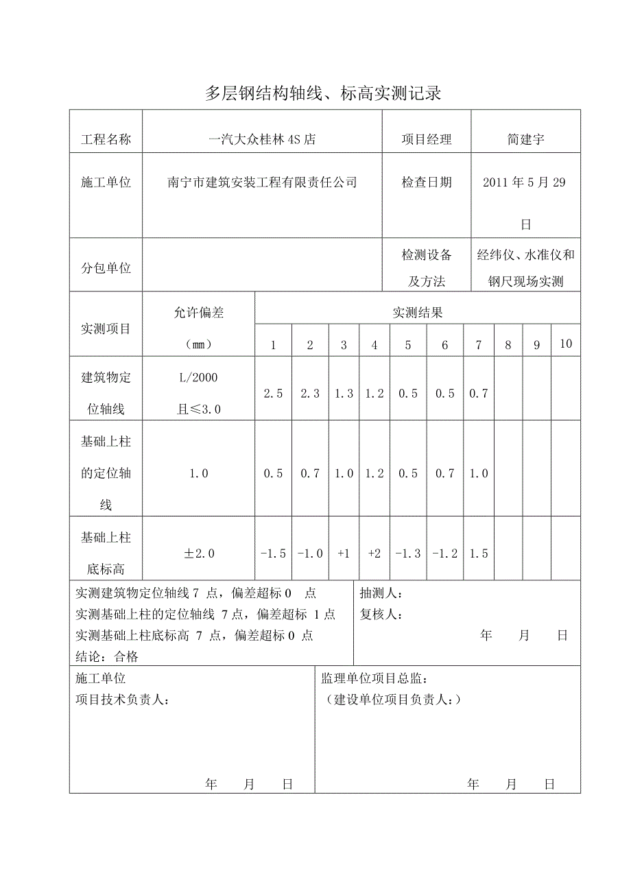 多层钢结构轴线_第1页