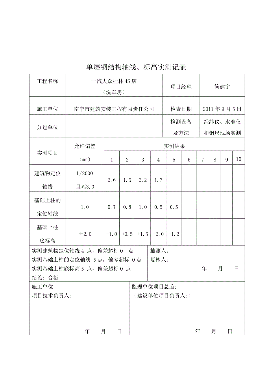 多层钢结构轴线_第2页