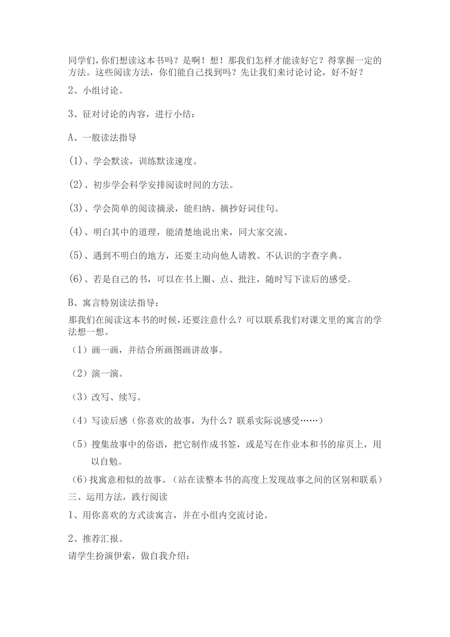 课外阅读汇报交流课 教案设计_第2页