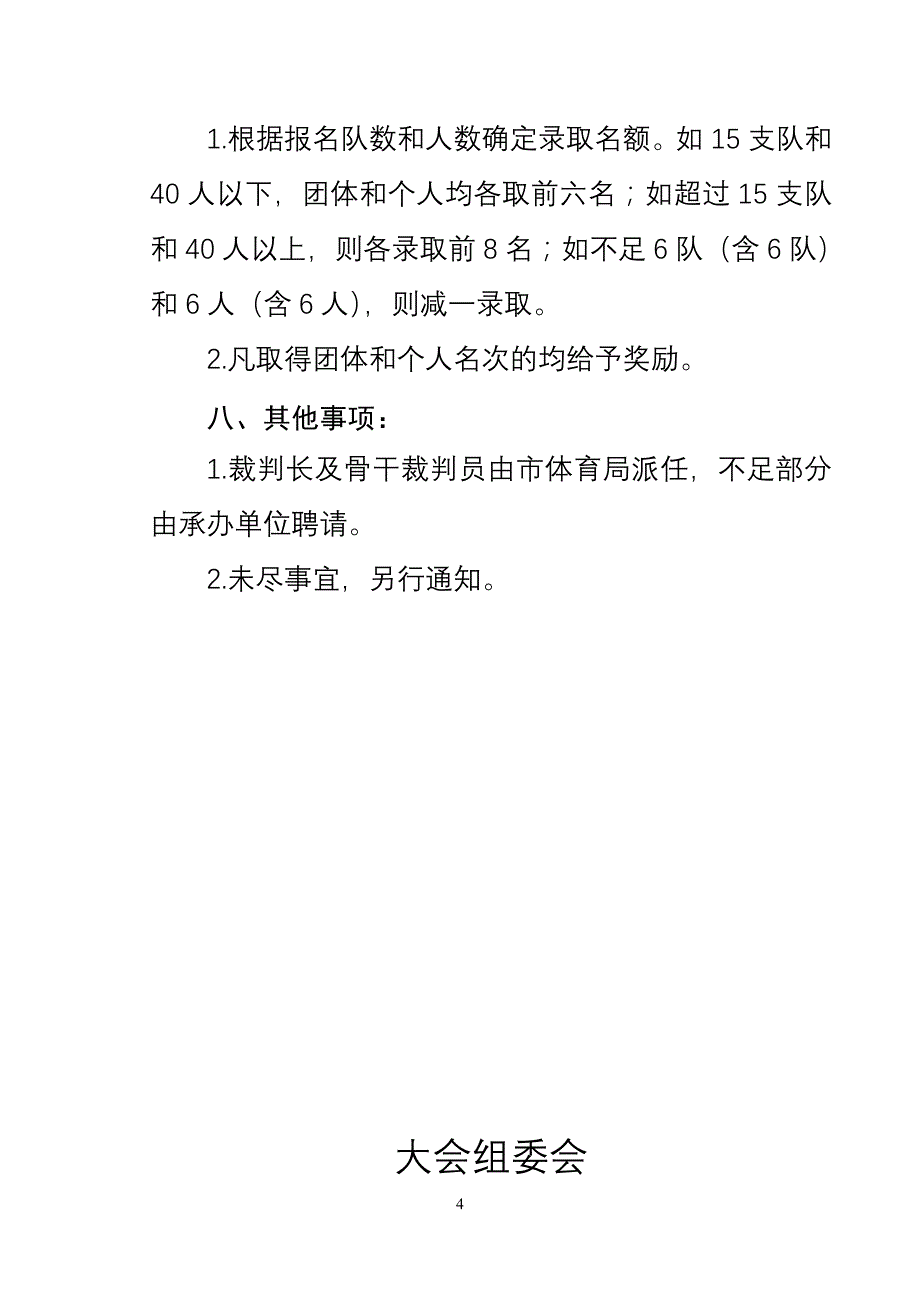 2011国税杯羽毛球比赛秩序册_第4页