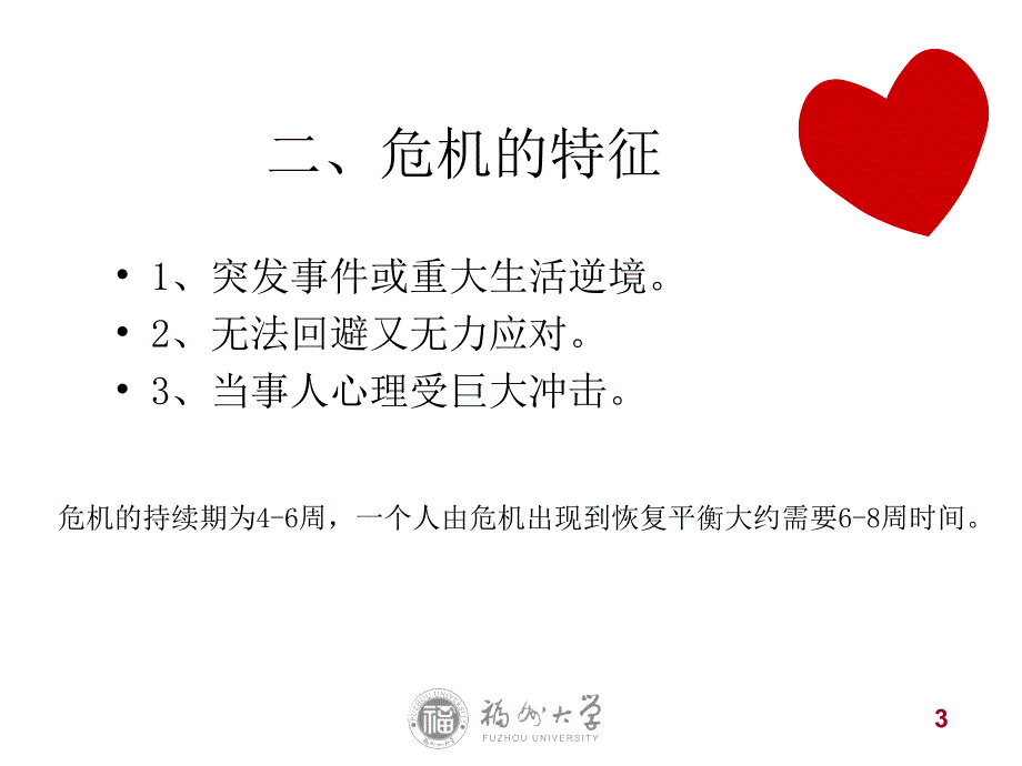 心理保健员系列培训之危机干预_第3页