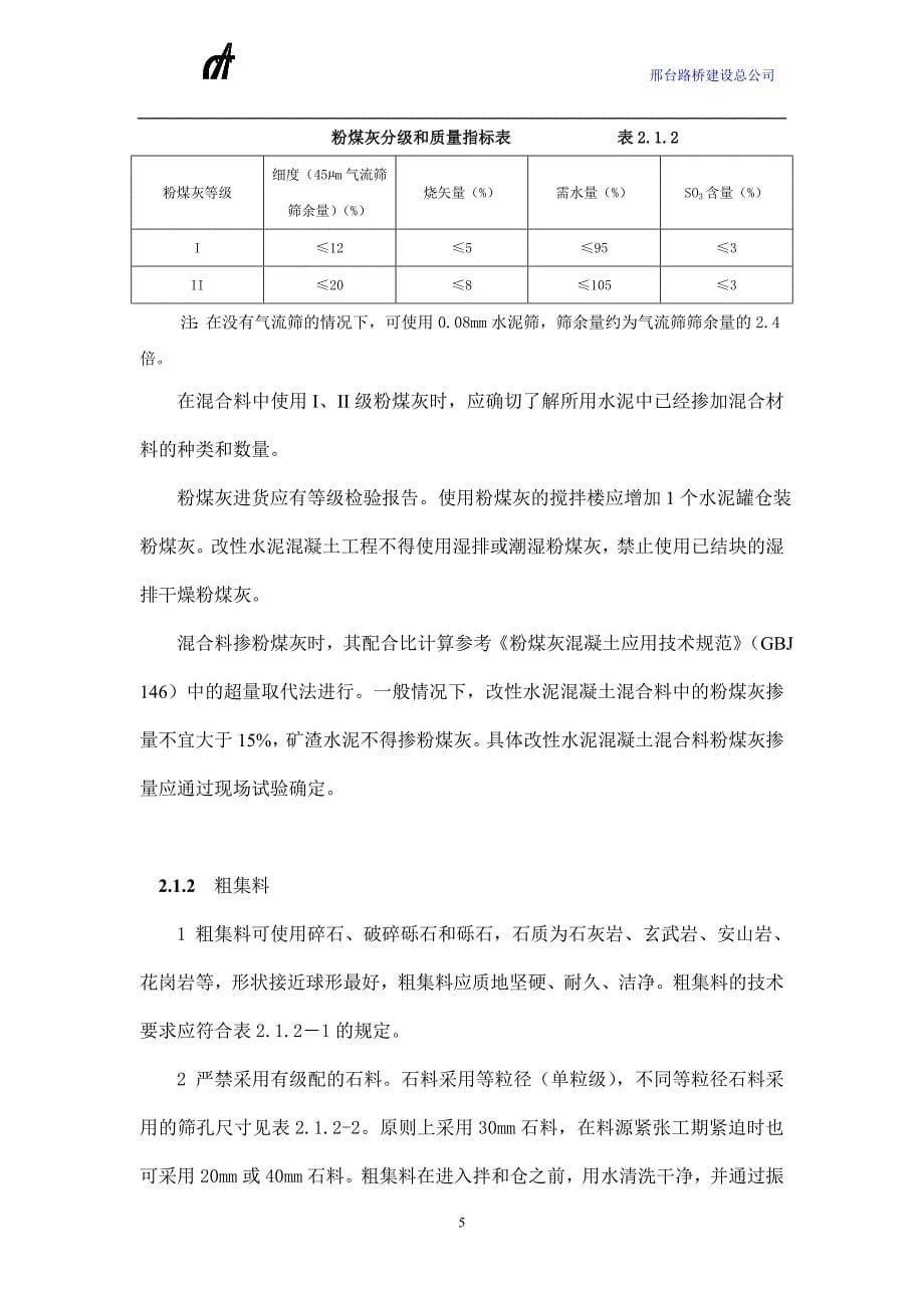 多孔隙砼基层(施工实施方案)_第5页