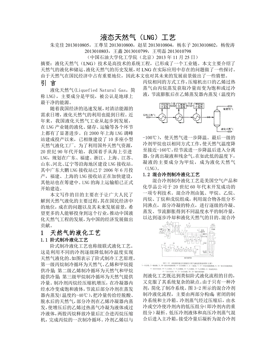 天然气的应用与安全_第1页