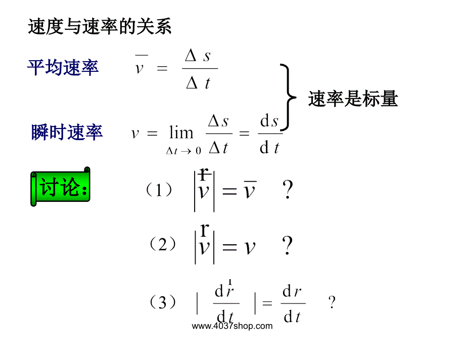 大学物理1-1(2) 质点运动的描述_第1页