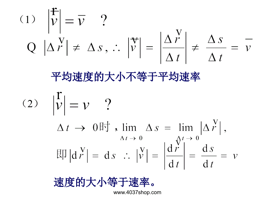 大学物理1-1(2) 质点运动的描述_第2页