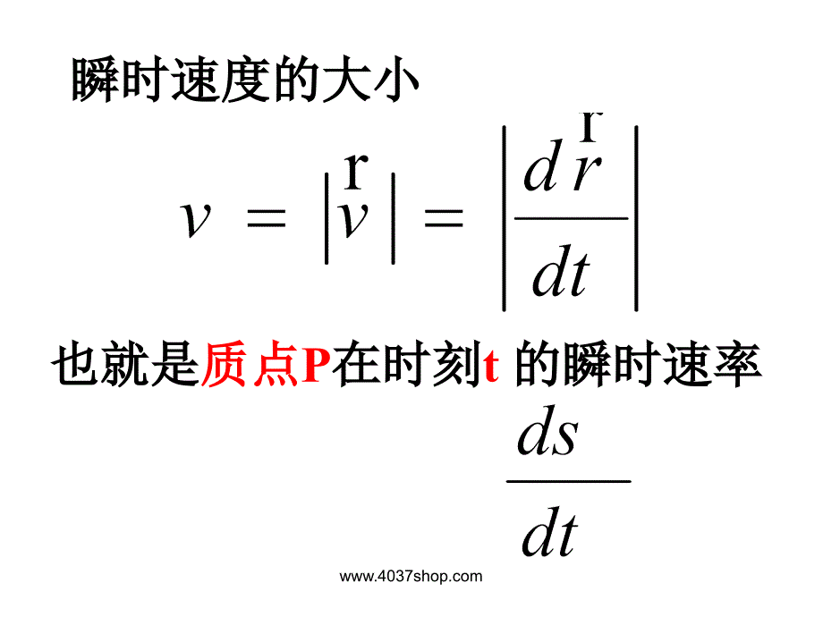 大学物理1-1(2) 质点运动的描述_第4页