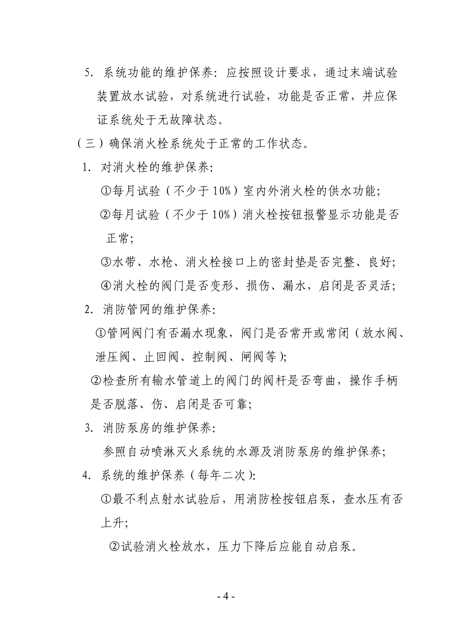 无锡市锡山区采购中心关于德康物业消防设施维保项目的询价_第4页