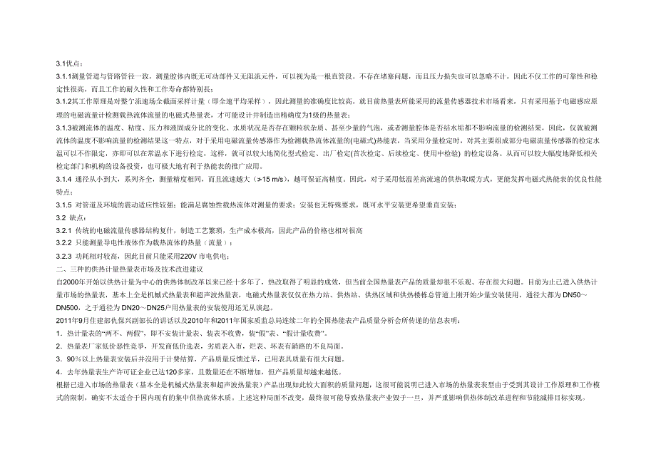 能量表比较-机槭式、超声波、电磁式三种热量表比对_第3页