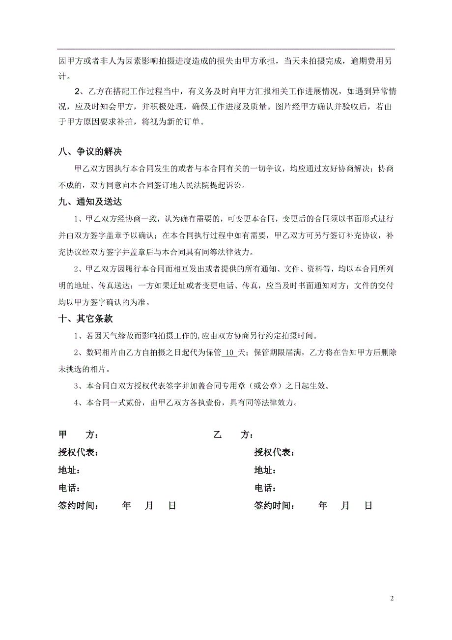 平面拍摄合同 模版_第3页