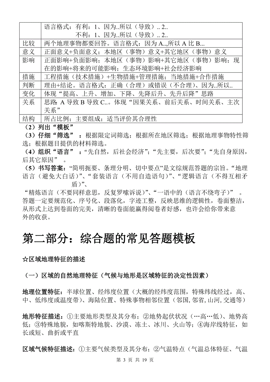 2015高考地理综合题答题策略及模板_第3页