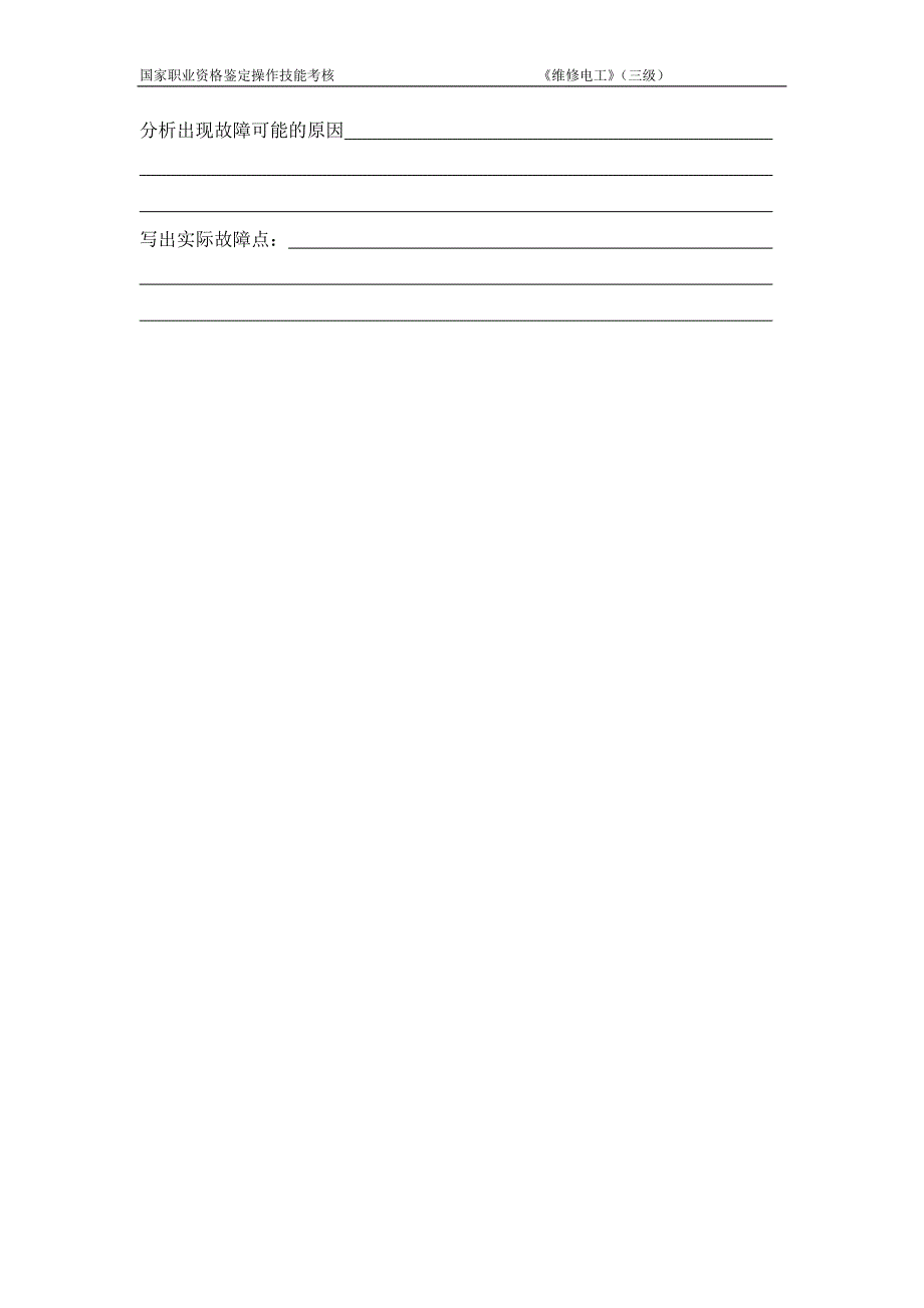 维修电工_3级_t68镗床操作技能鉴定_答题卷_第3页