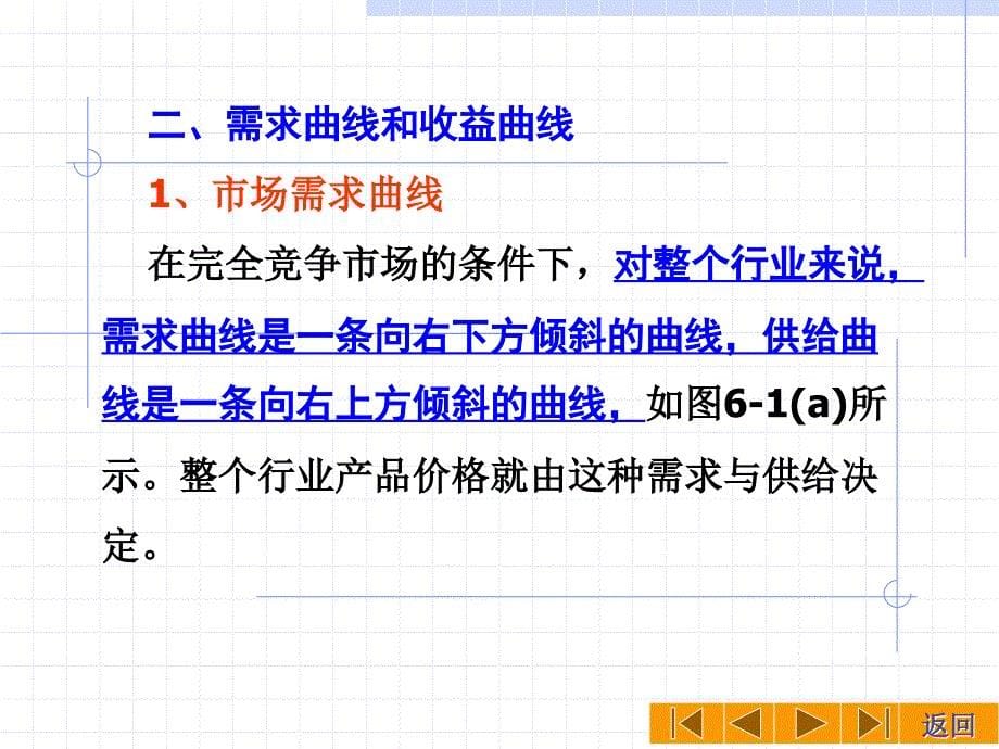 需求曲线和收益曲线_第5页