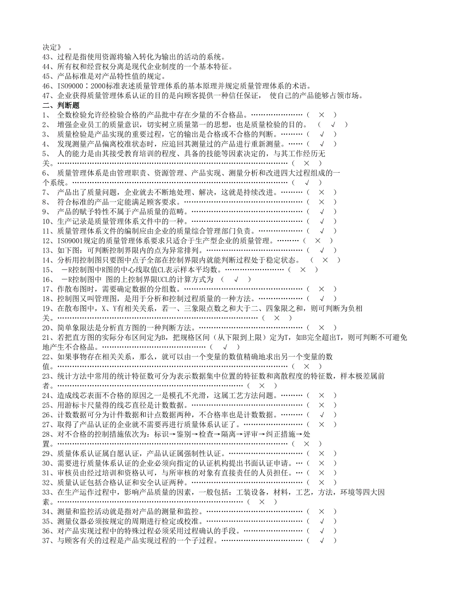 质量管理基础知识(高级)_第2页