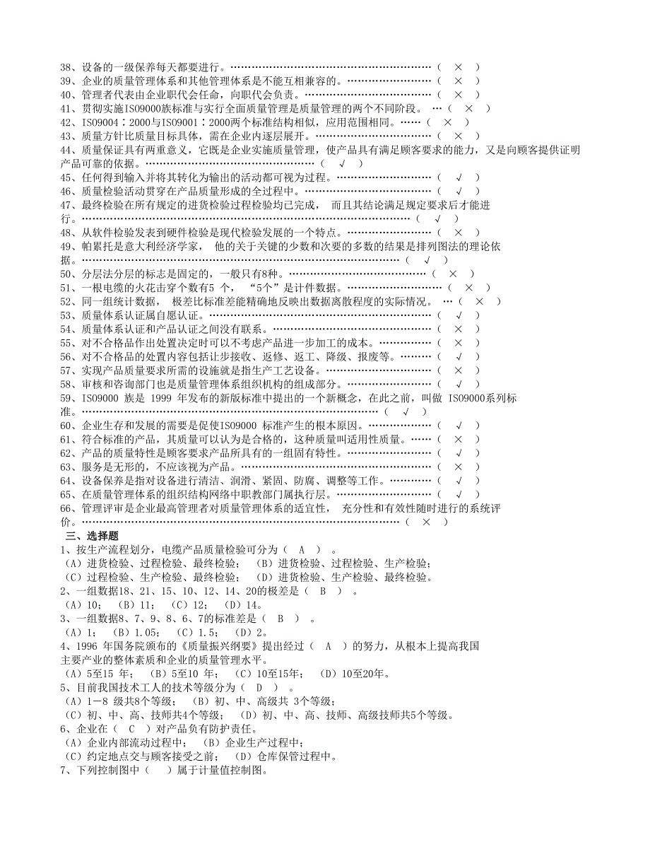 质量管理基础知识(高级)_第3页