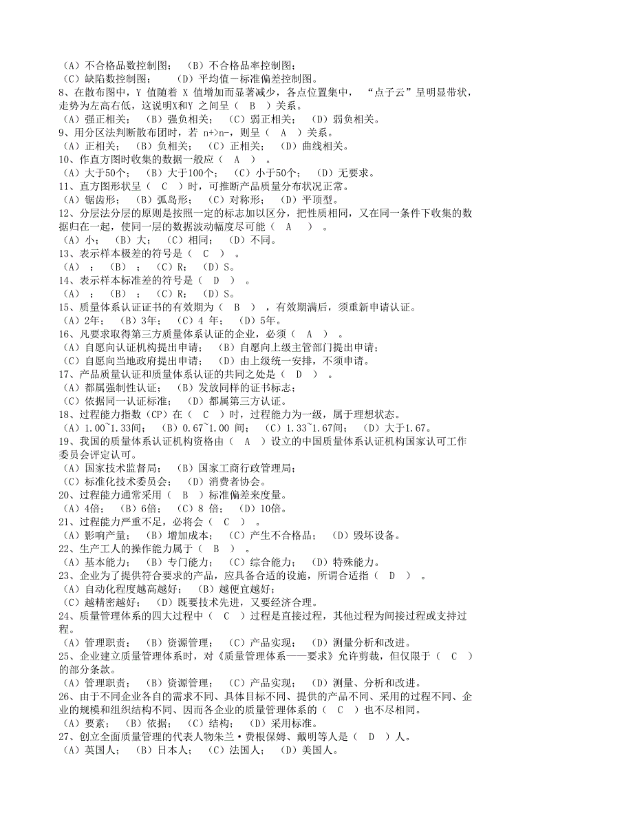 质量管理基础知识(高级)_第4页