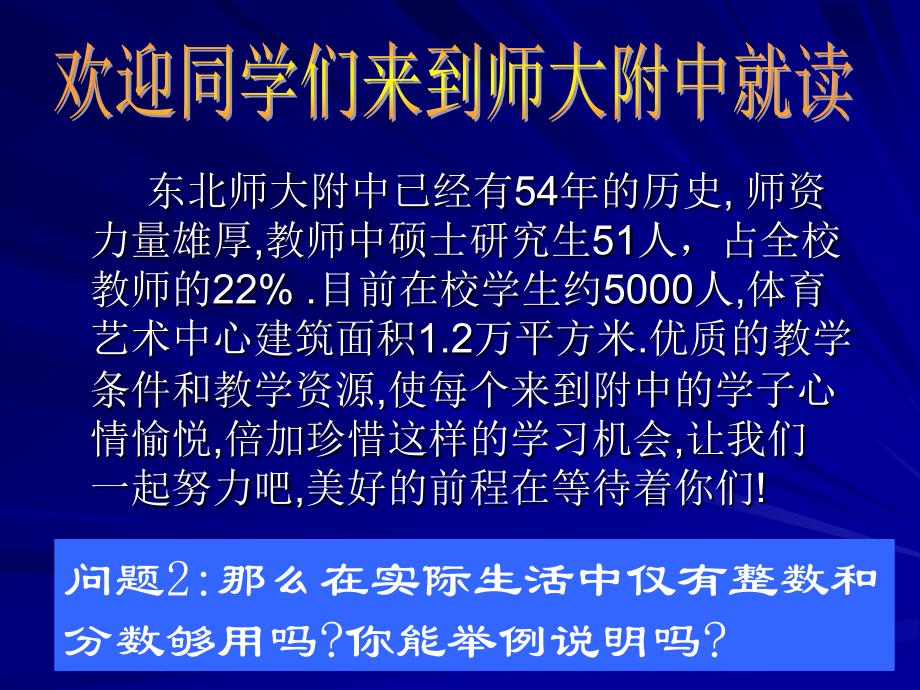 已经有54年的历史,师资力量雄厚,教师中硕_第1页