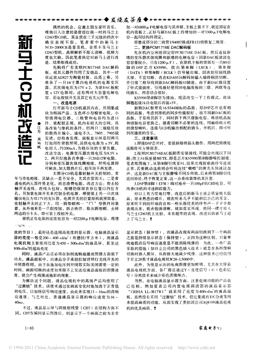 液晶电视机如何领先液晶显示器_第2页