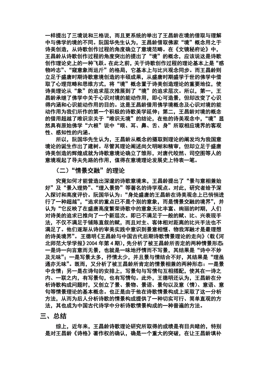 王昌龄诗论研究综述_第3页