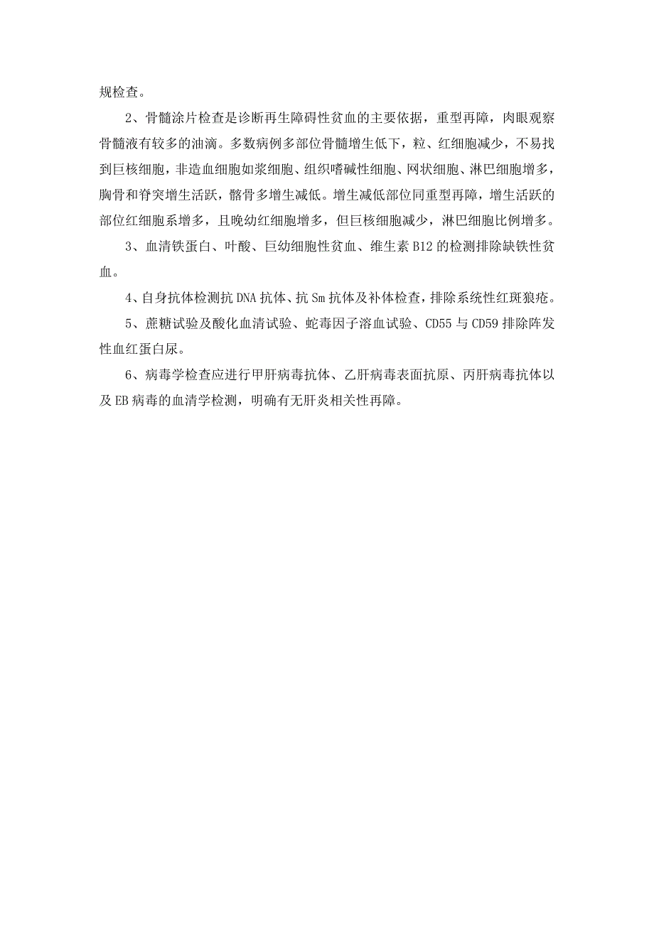 再生障碍性贫血如何确诊？再生障碍性贫血做哪些检查_第2页