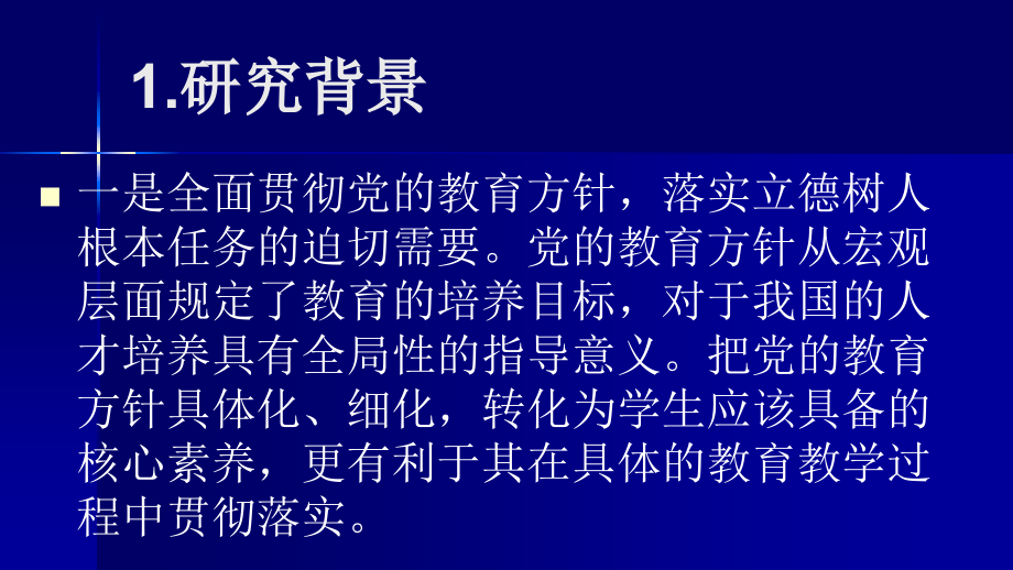 基于核心素养培育的思想政治课堂教学改革11--17_第4页