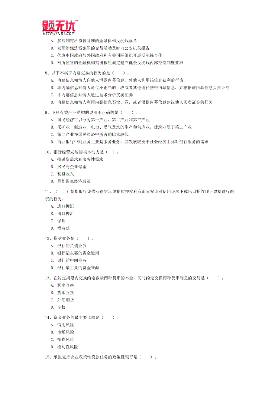 银行从业资格考试《公共基础》习题无忧_第2页