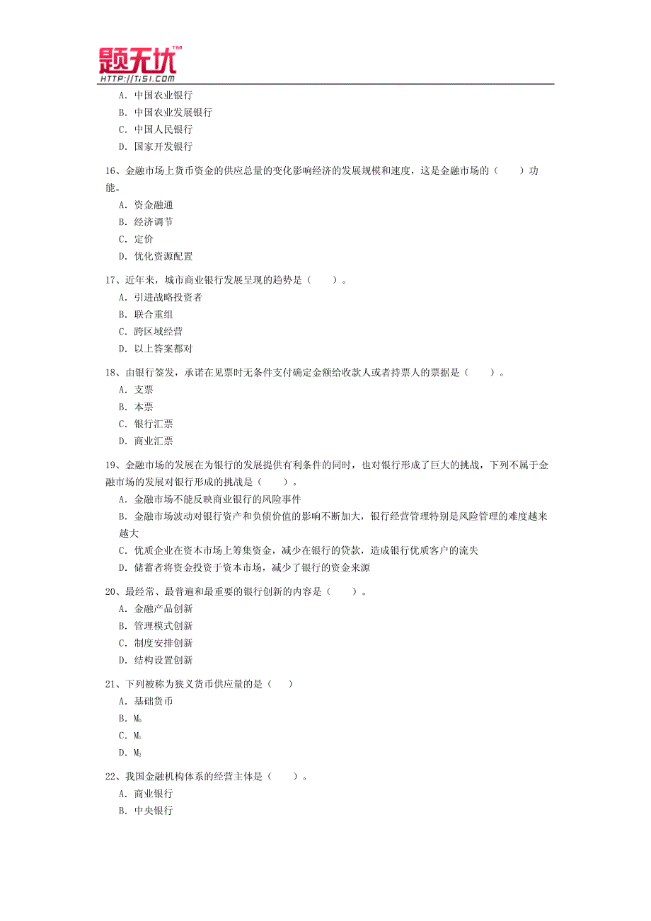 银行从业资格考试《公共基础》习题无忧_第3页