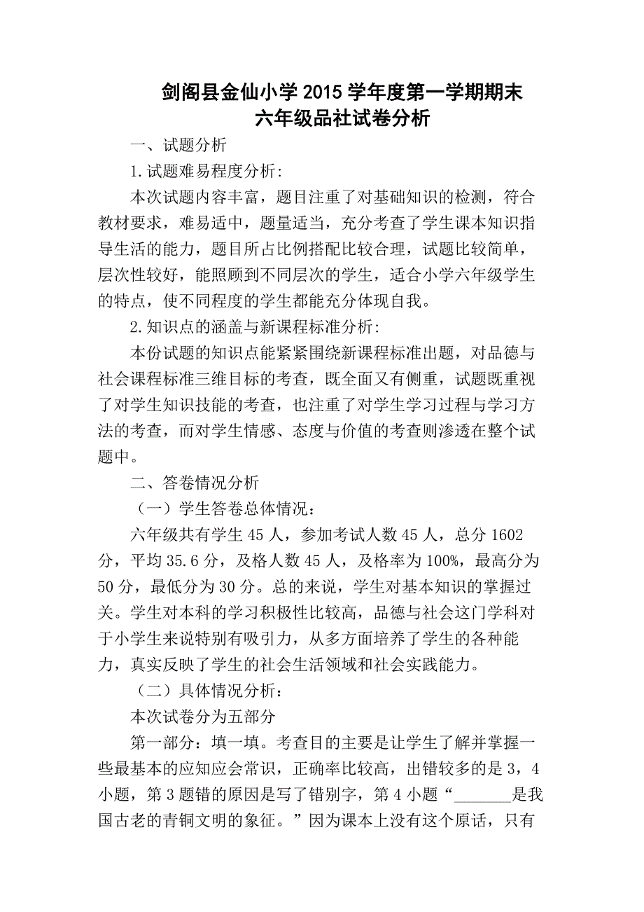 剑阁县金仙小学2015学年度第一学期期末_第1页