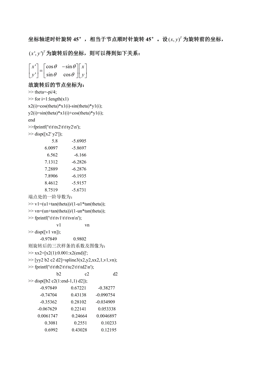 计算方法大作业(第二次)_第3页