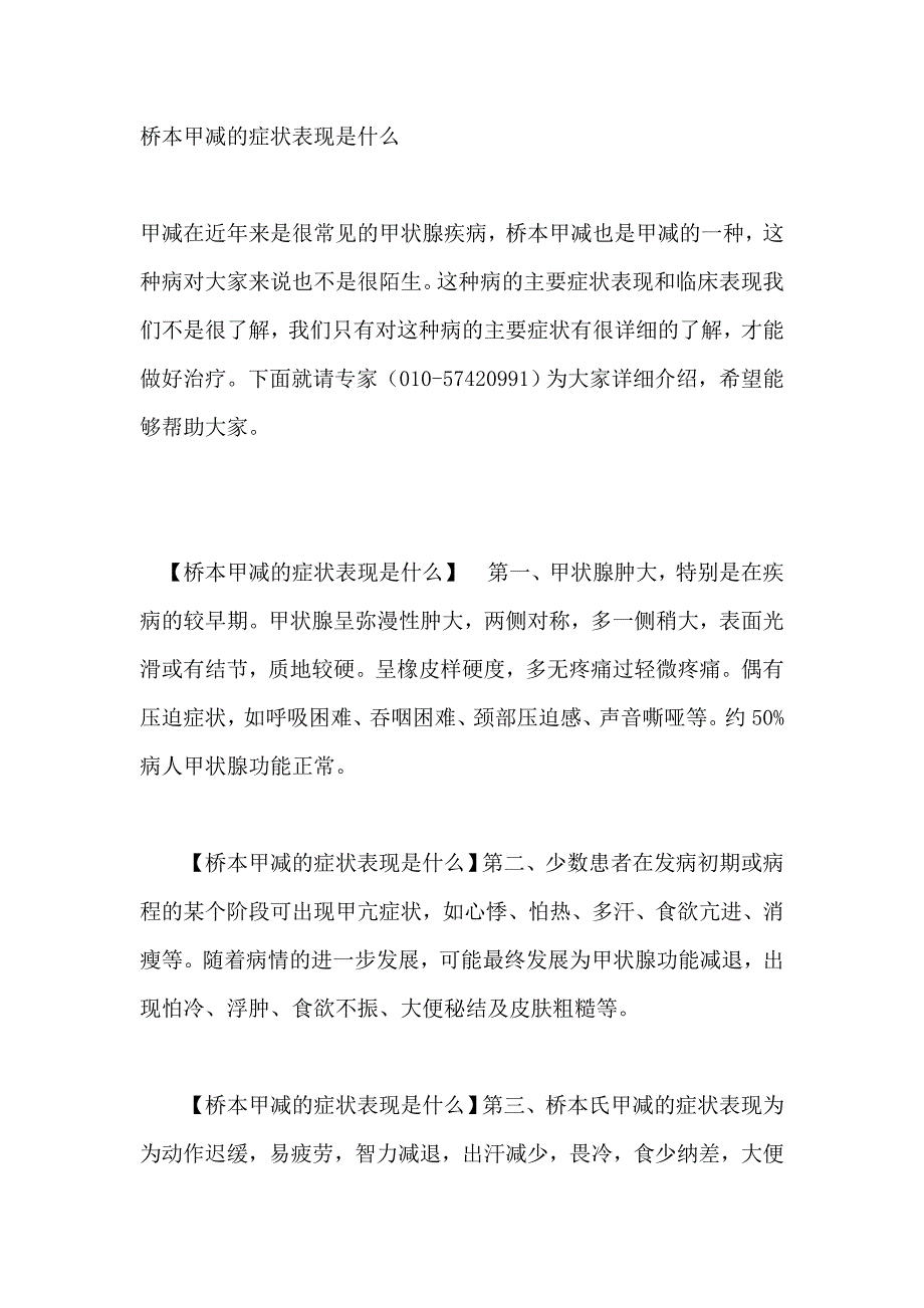 桥本甲减的症状表现是什么_第1页