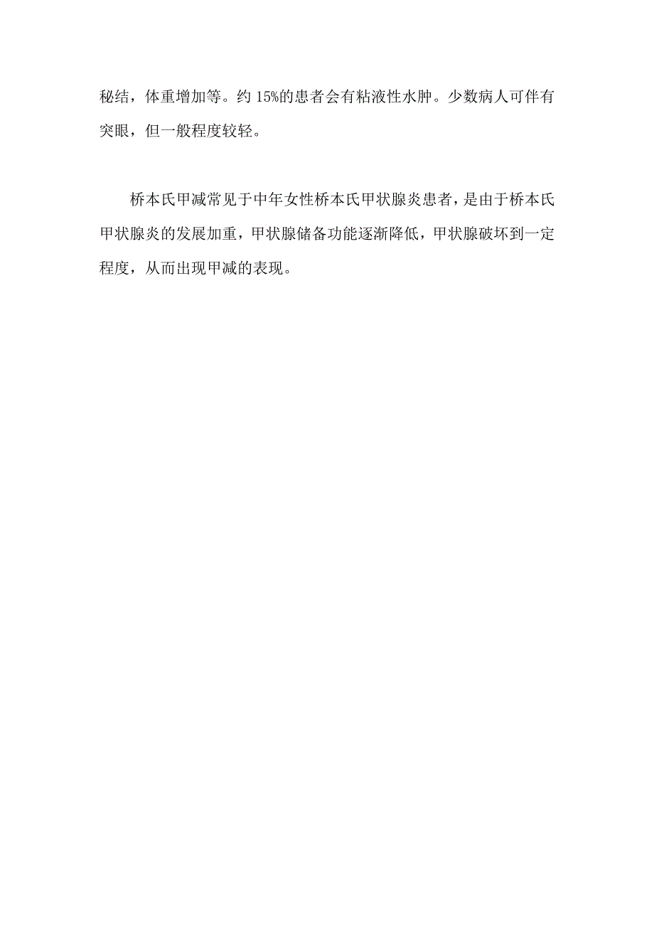 桥本甲减的症状表现是什么_第2页