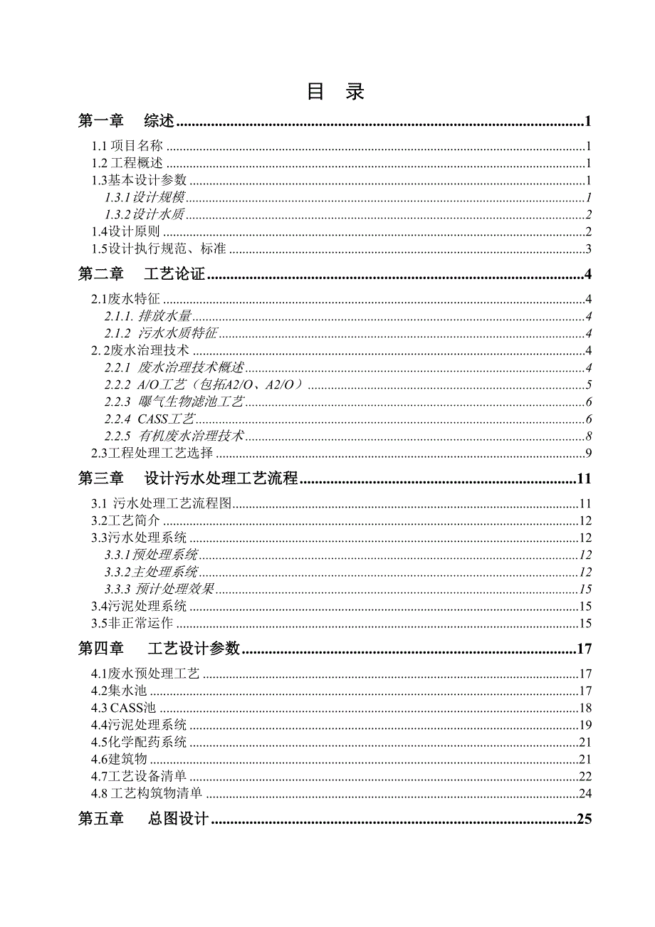 氧化塘废水处理工程设计方案_第2页