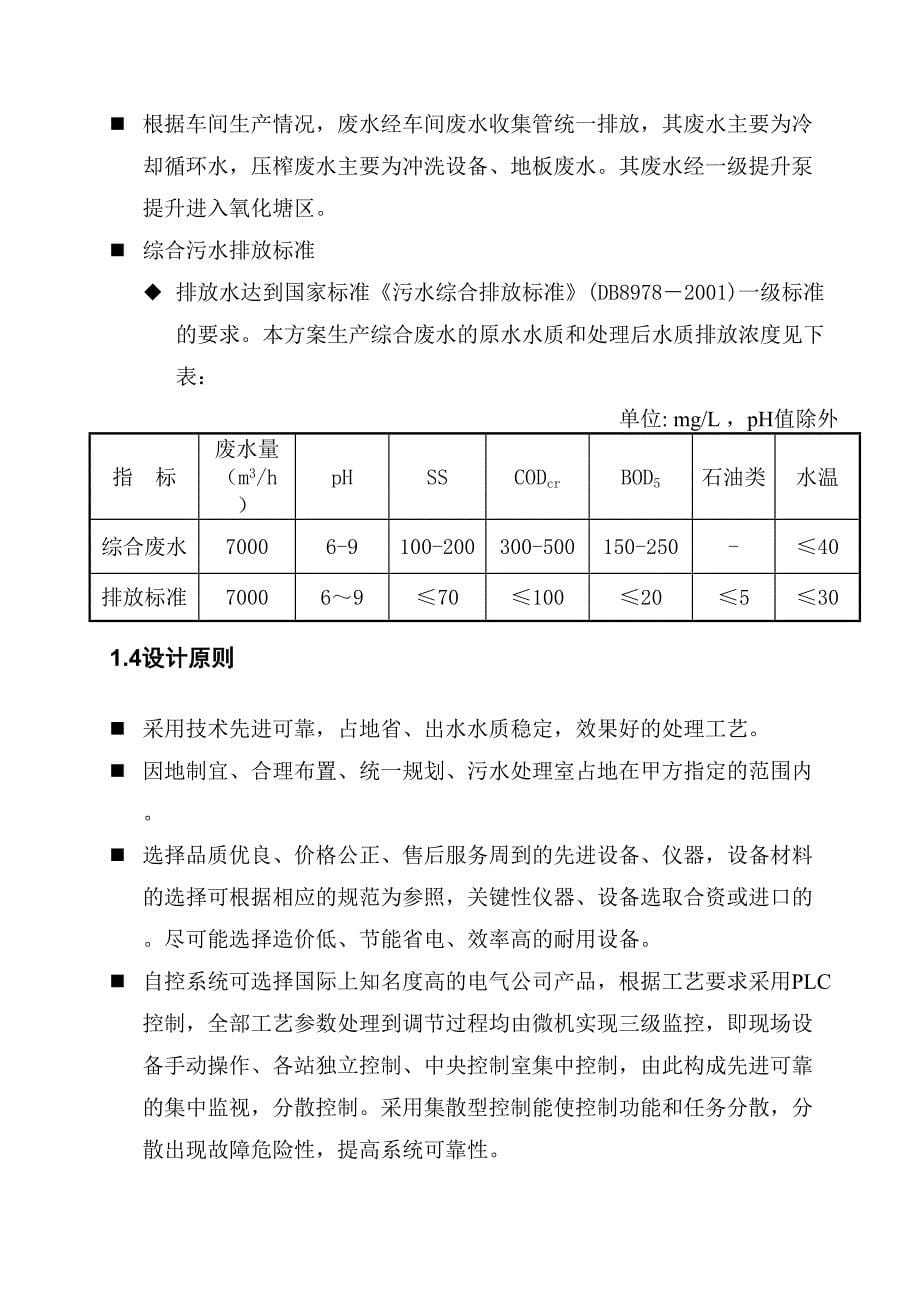 氧化塘废水处理工程设计方案_第5页