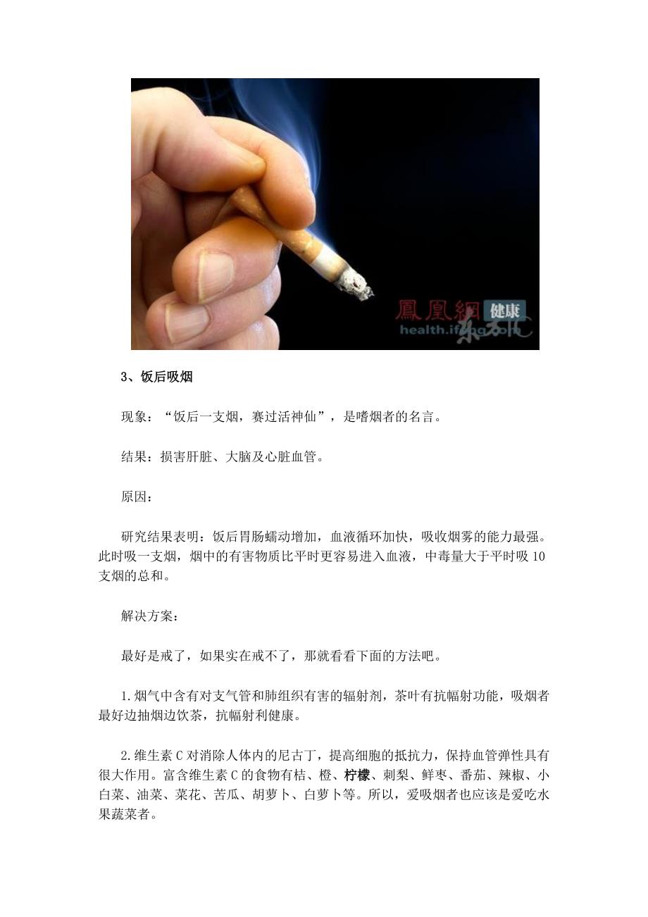 饭后1小时不做8件短命的事_第4页