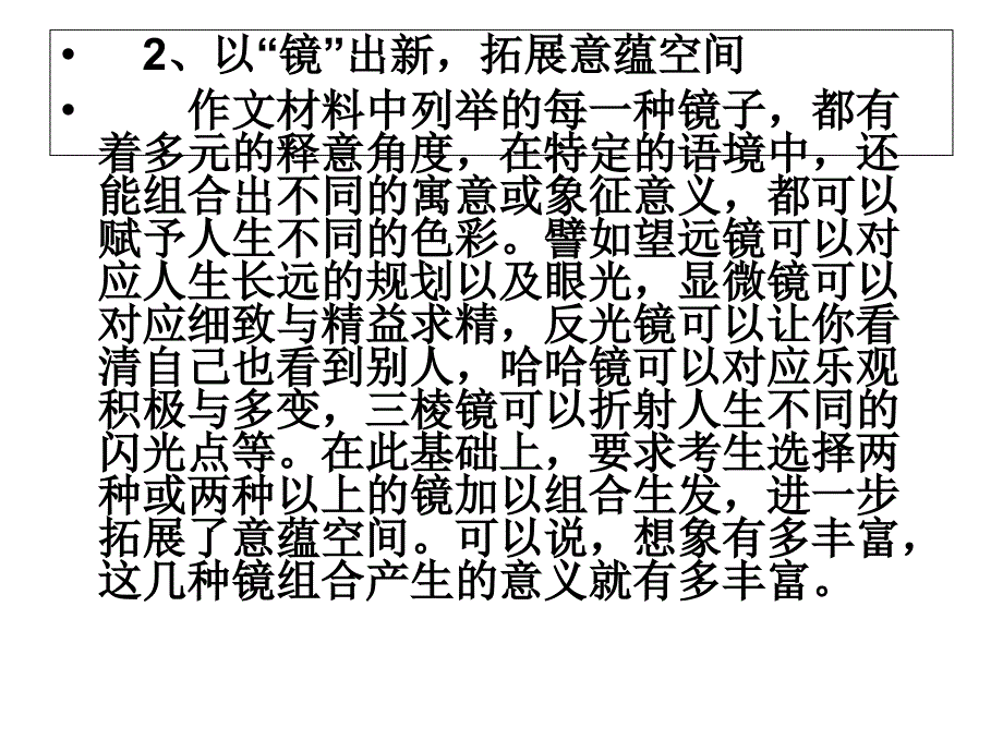 2011年高考天津卷作文题解与例文评析_第3页