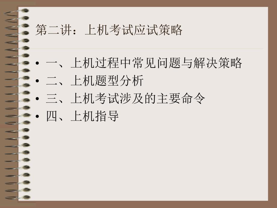 计算机等级考试预习资料系列三_第2页