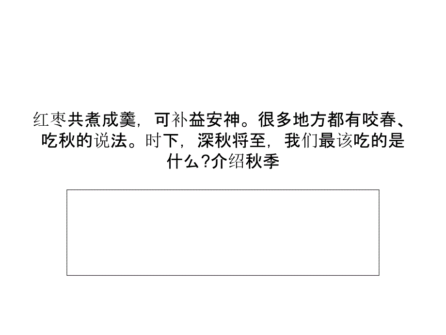 小贴士：秋季极健康食物龙虎榜_第3页