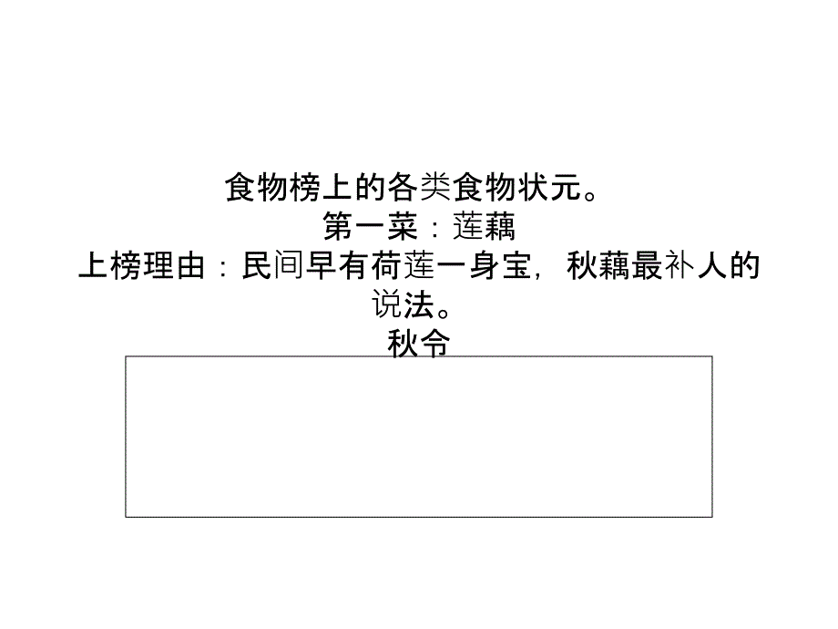 小贴士：秋季极健康食物龙虎榜_第4页